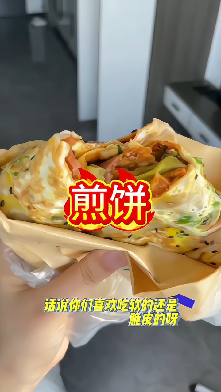 煎饼