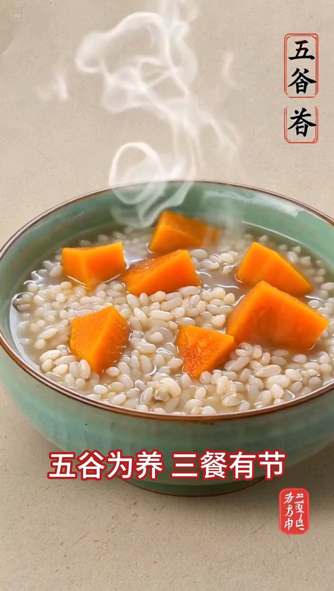 五谷为养,三餐有节