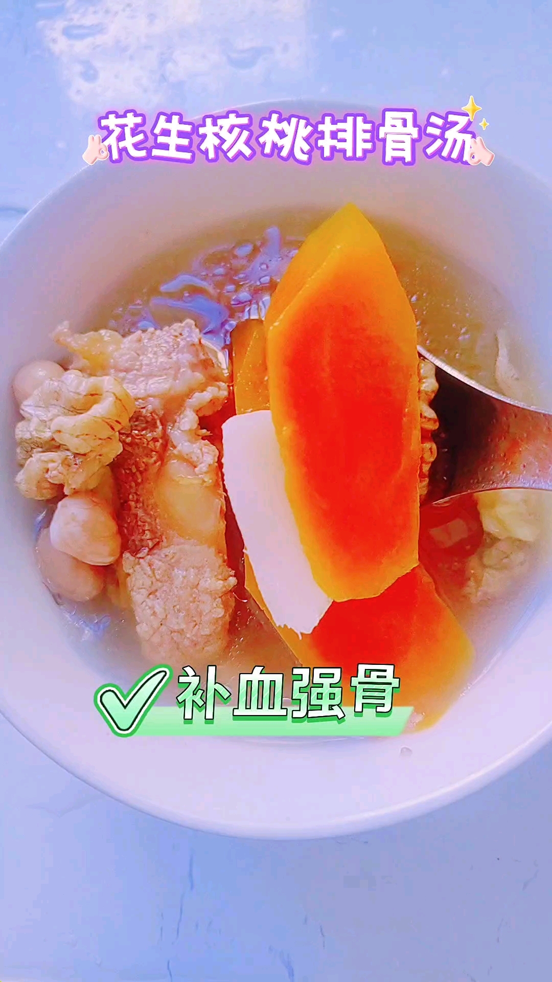 花生核桃红萝卜排骨汤