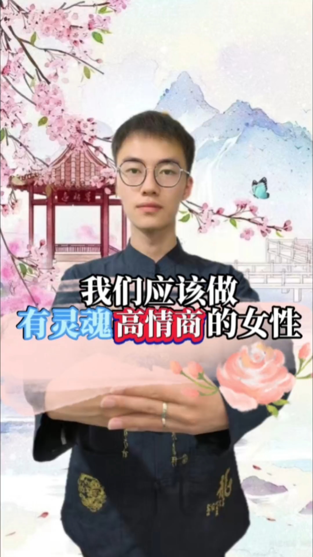 《我们应该做有灵魂,高情商的女性》