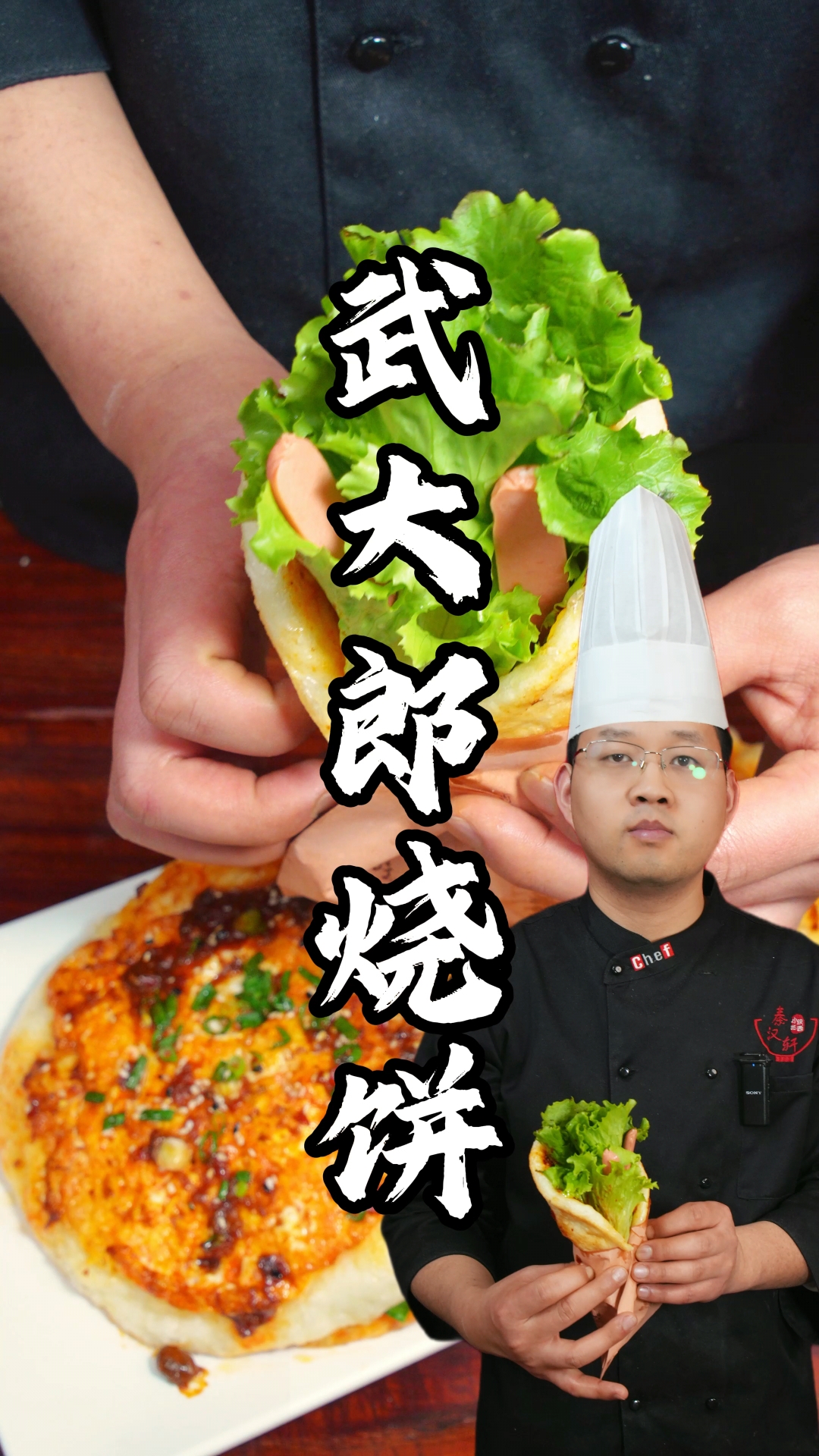 武大郎烧饼制作教程分享