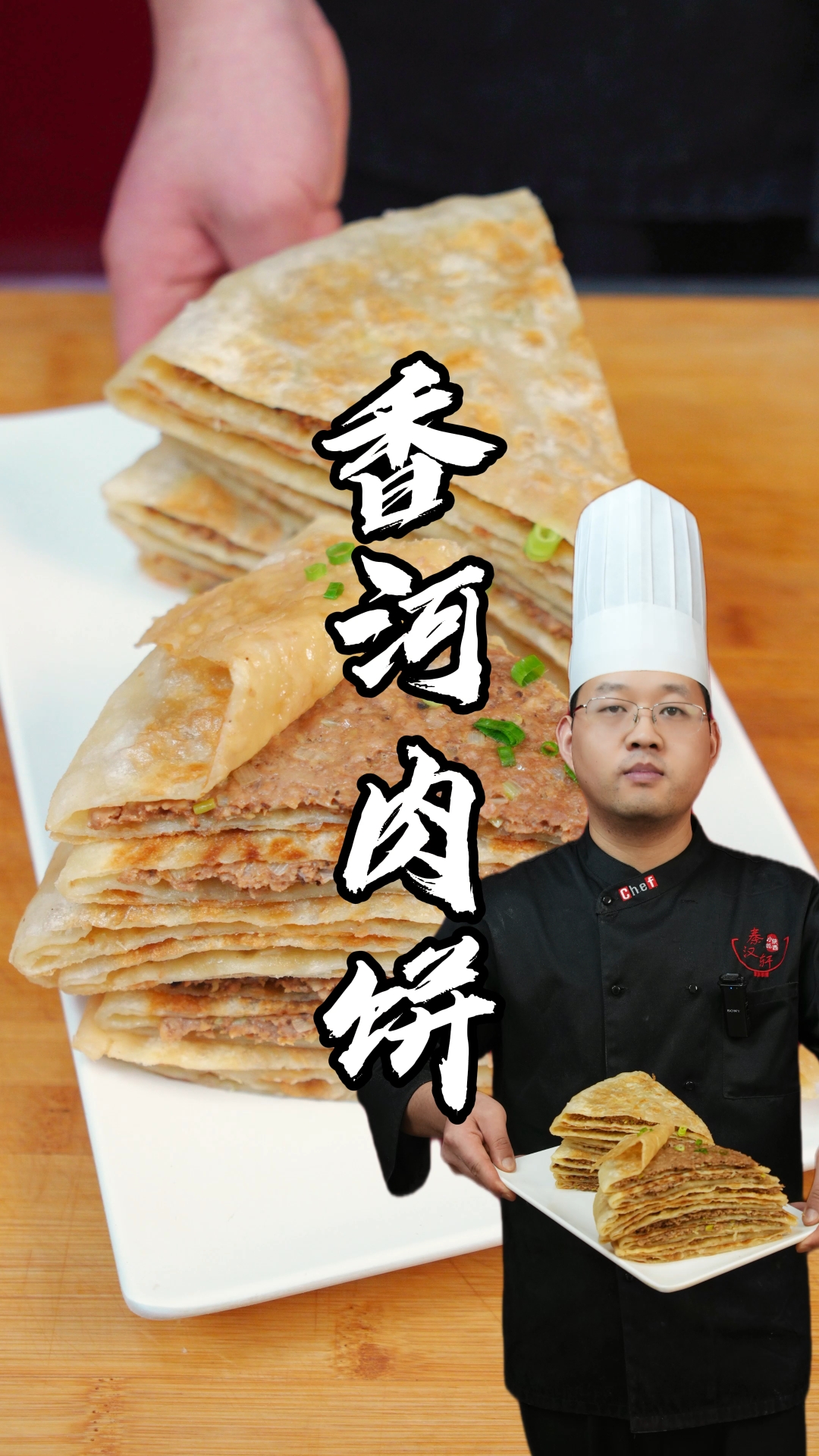 香河肉饼制作教程分享