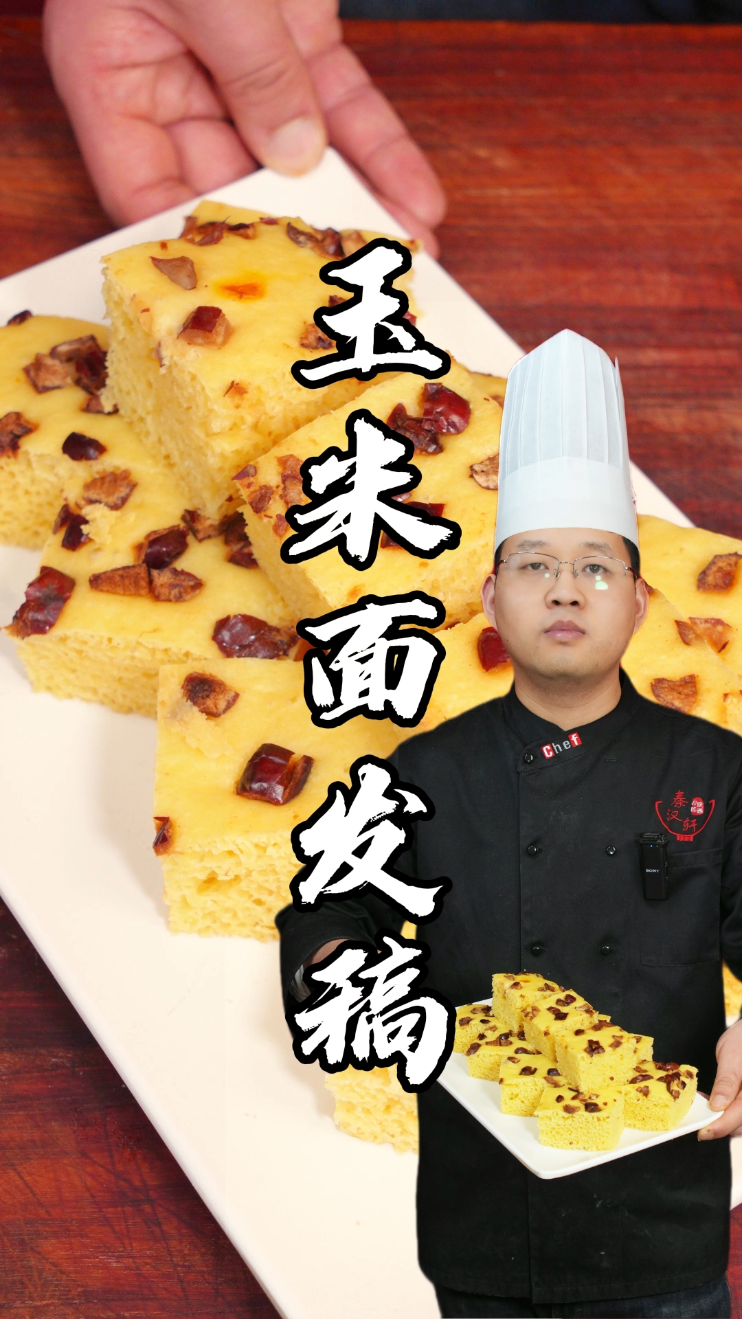 玉米面发糕制作教程分享
