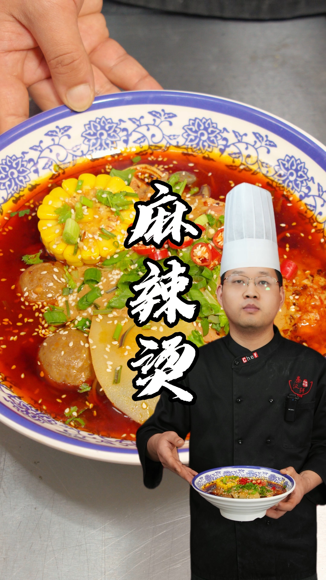 麻辣烫制作教程分享