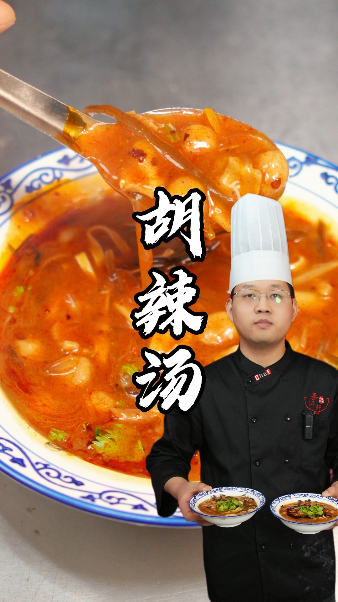 胡辣汤制作教程分享