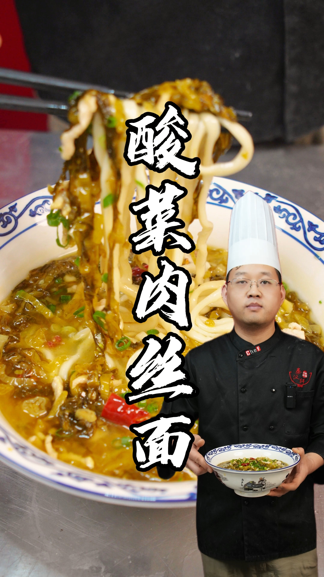 酸菜肉丝面制作教程分享