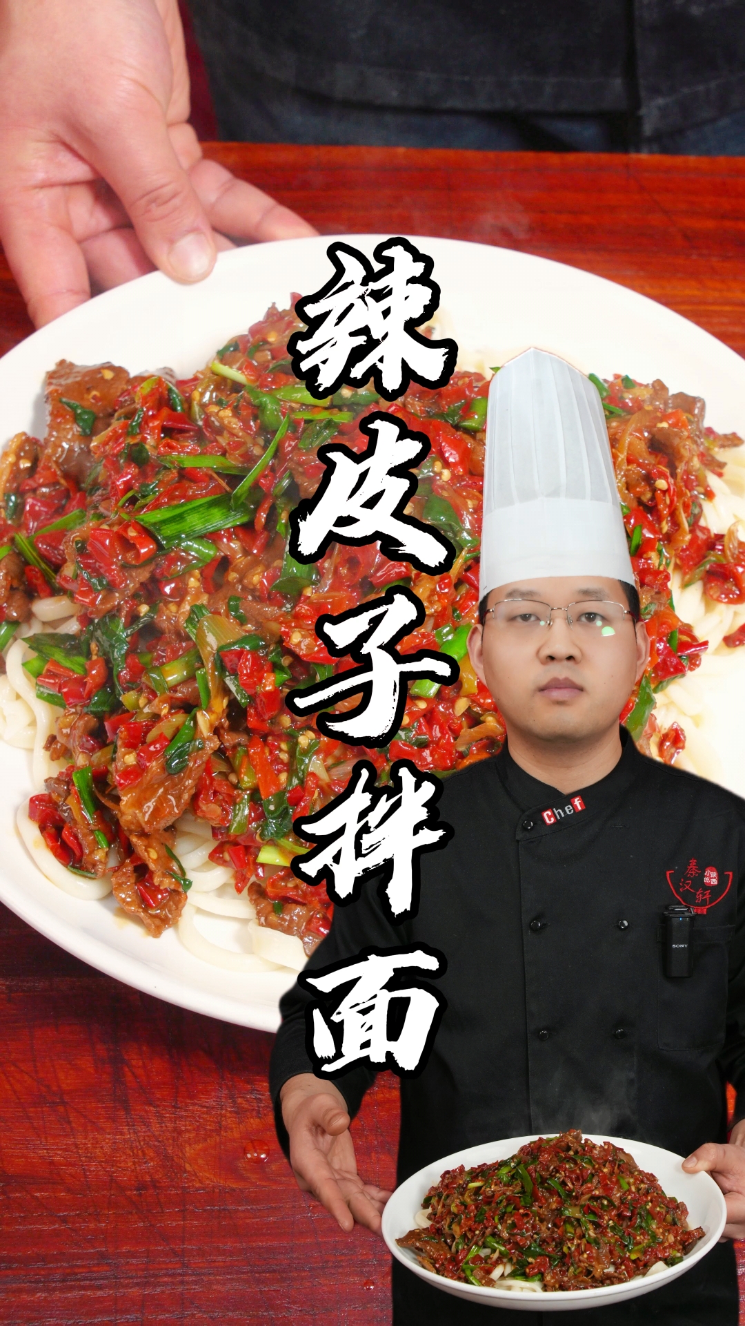 辣皮子拌面制作教程分享