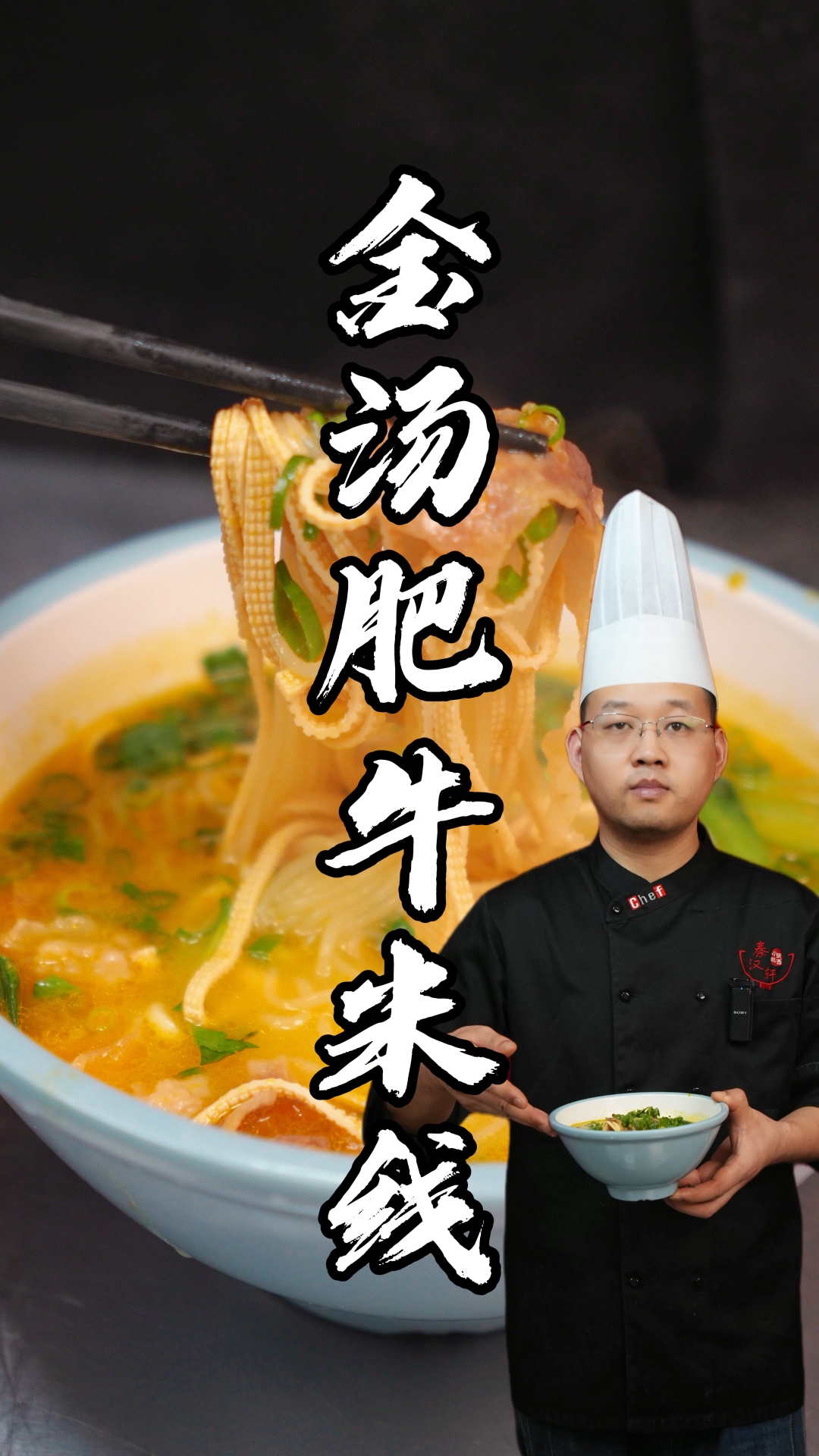 金汤肥牛米线制作教程分享