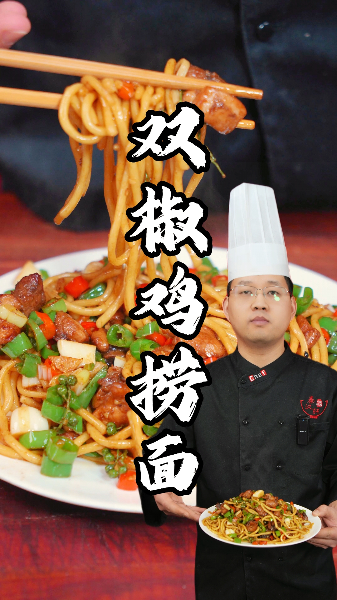 双椒鸡捞面制作教程分享