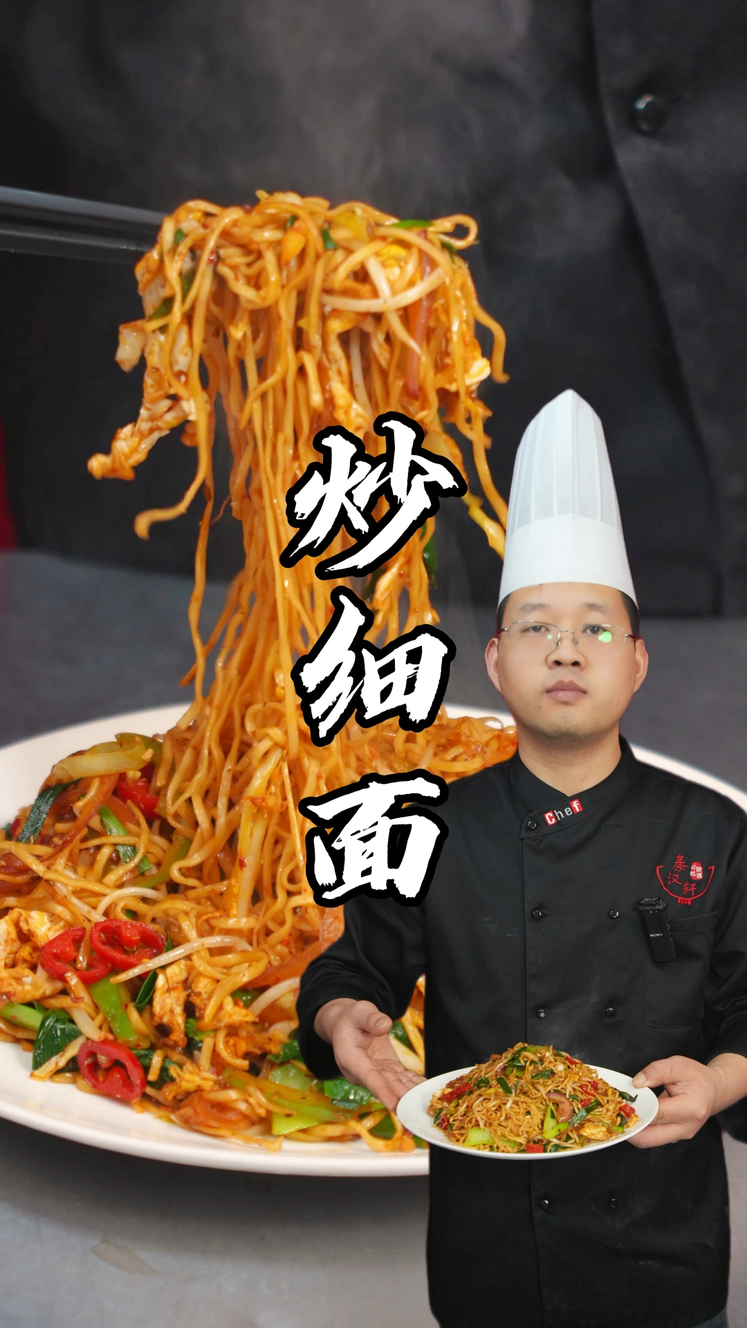 炒细面制作教程分享