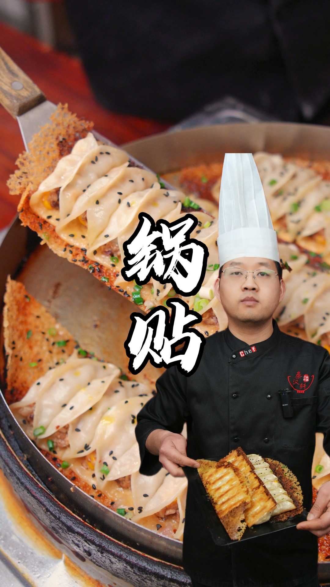 锅贴制作教程分享