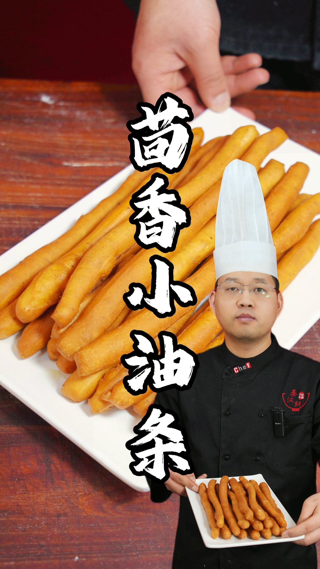 茴香小油条制作教程分享