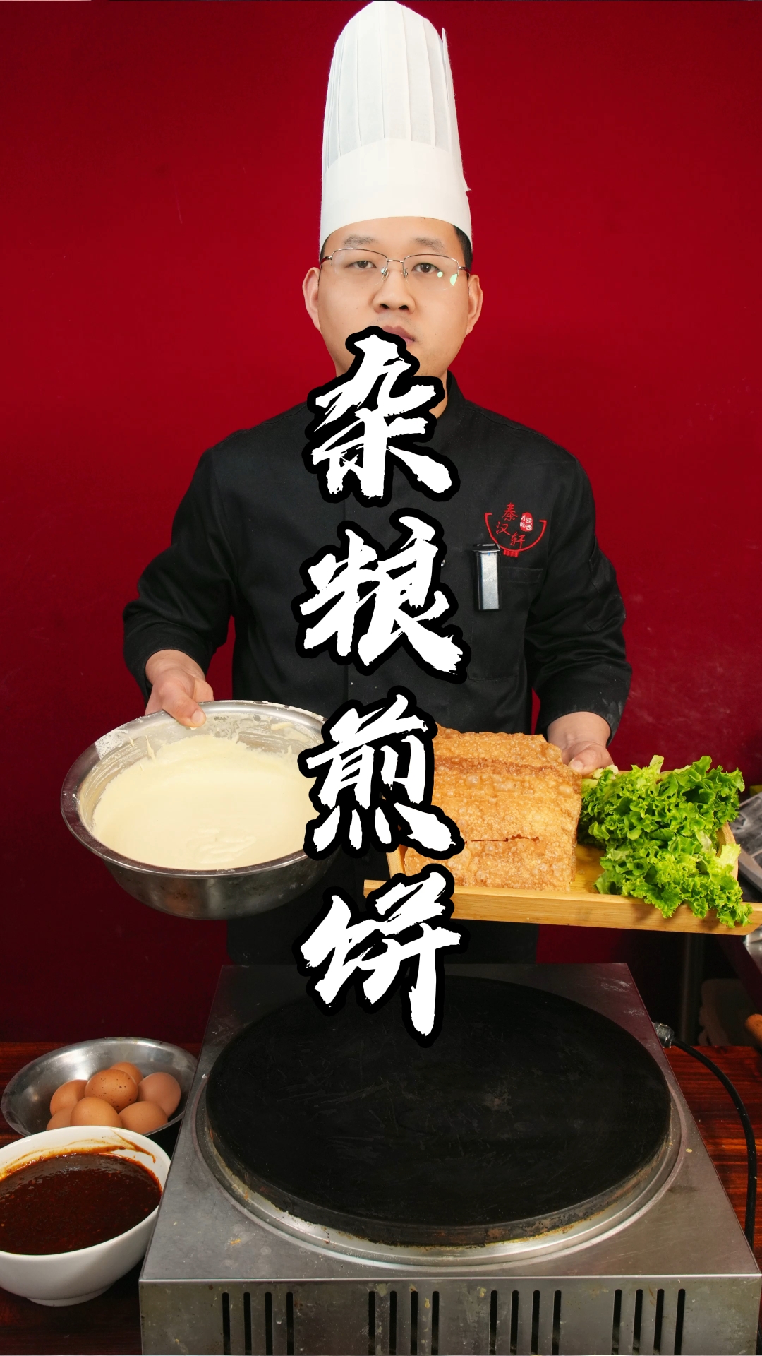 杂粮煎饼制作教程分享
