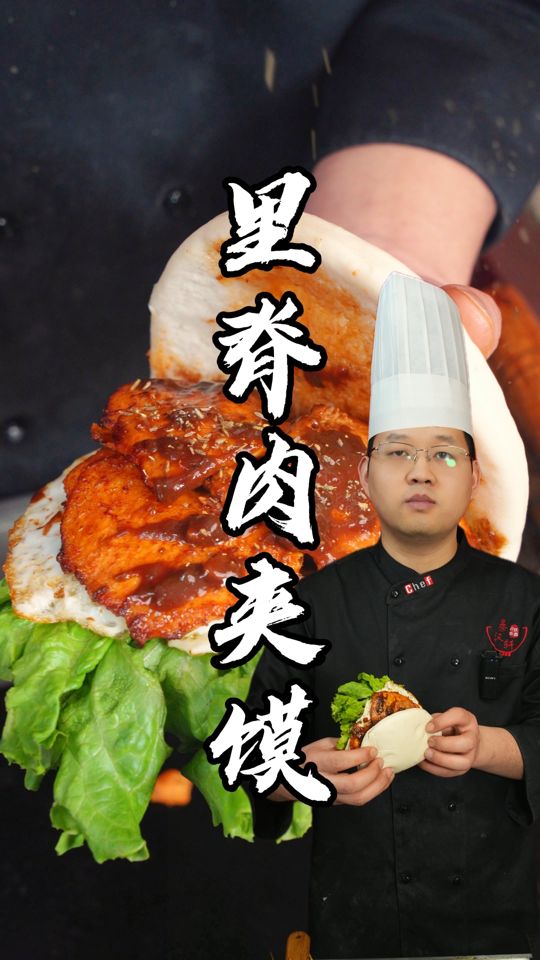 里脊肉夹馍制作教程分享