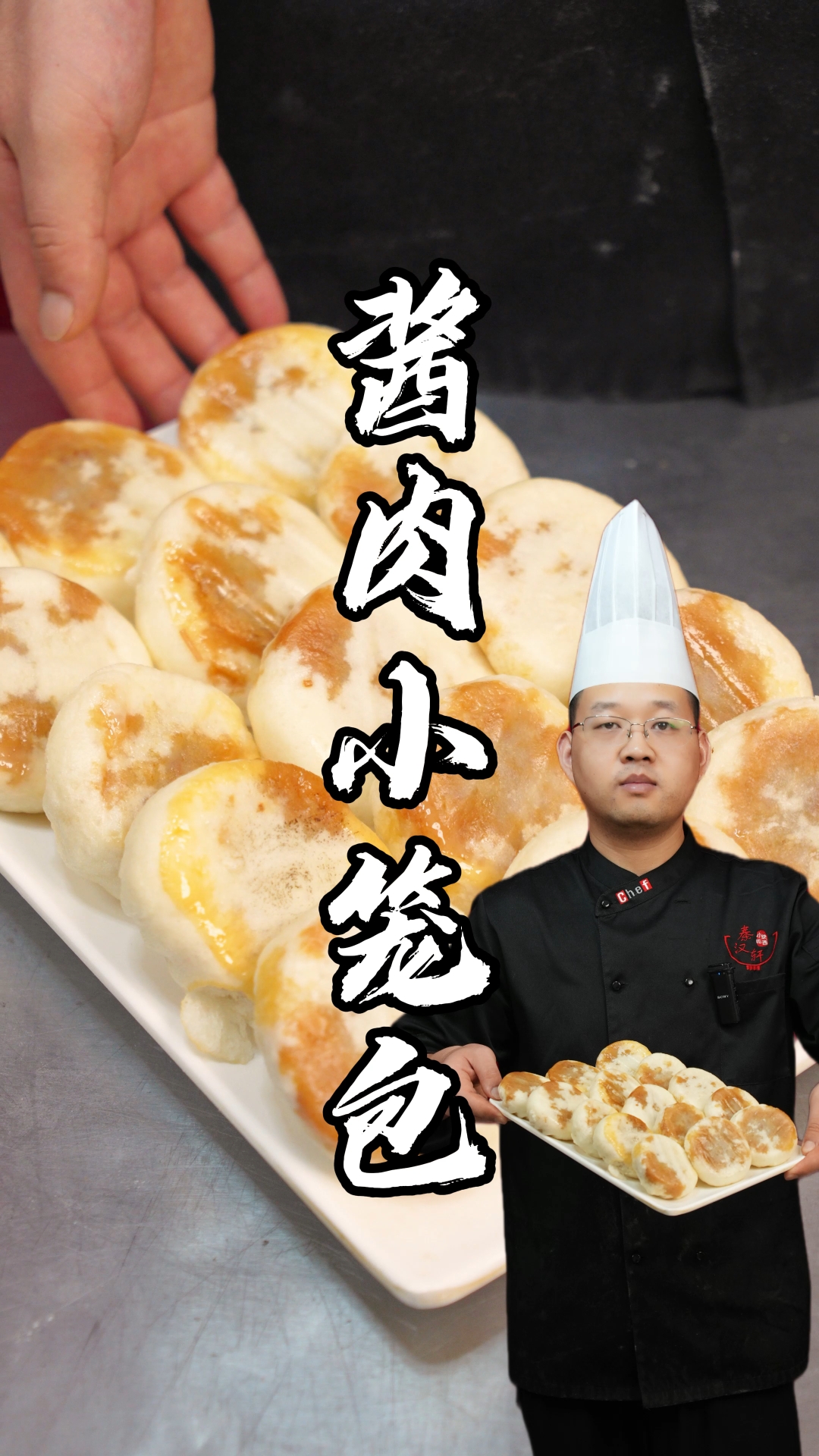 酱肉小笼包制作教程分享