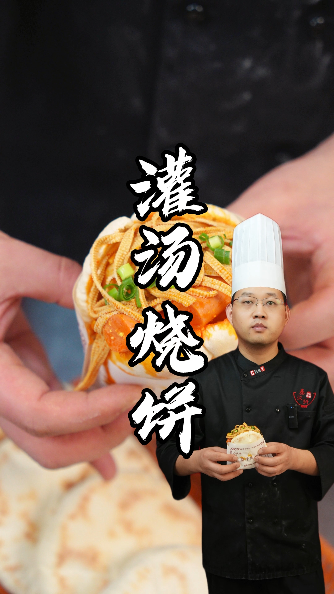 灌汤烧饼制作教程分享