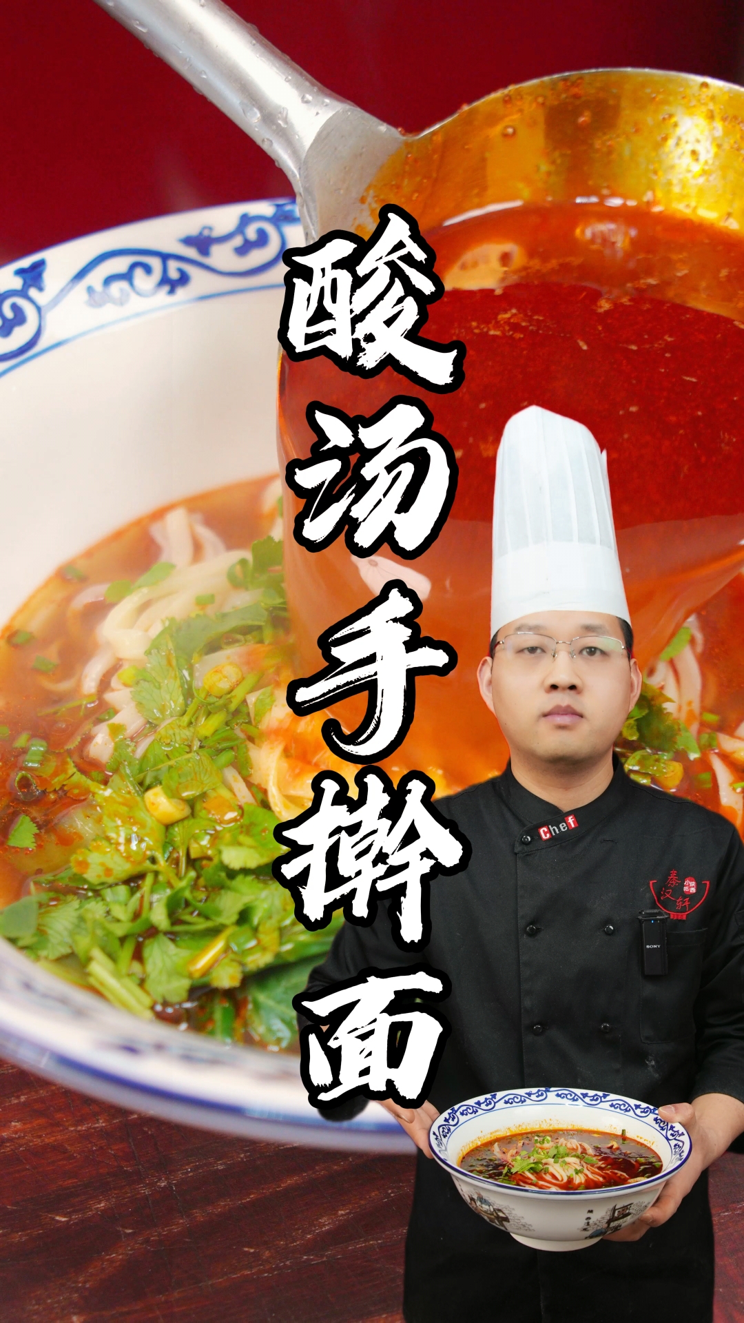 酸汤面制作教程分享