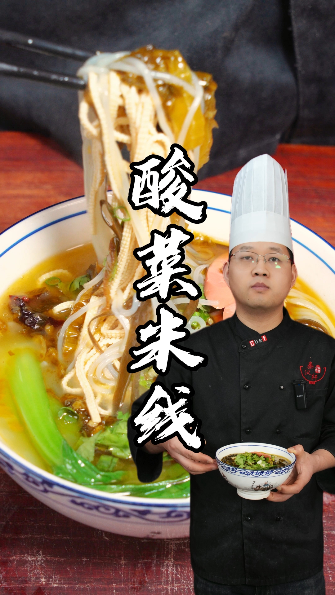 酸菜米线制作教程分享