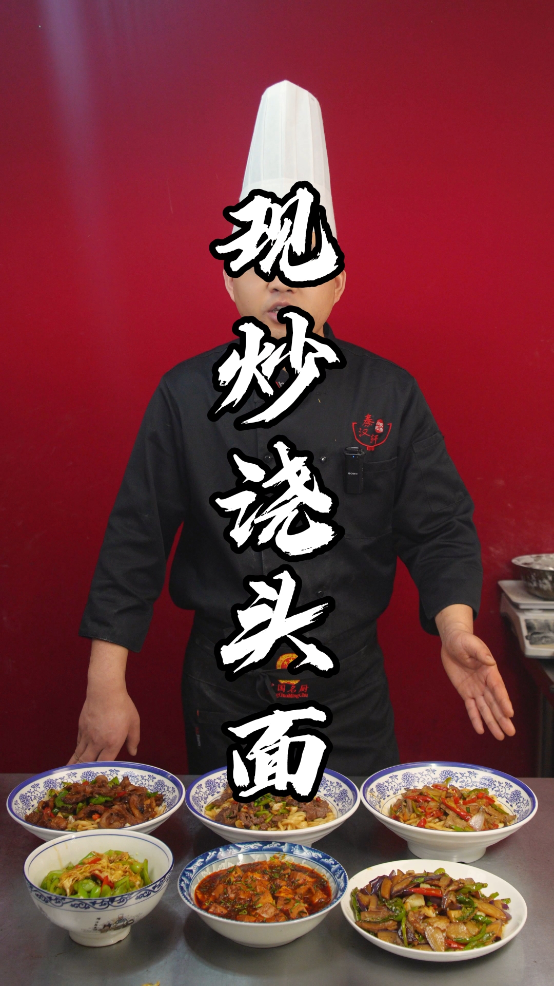 浇头面制作教程分享