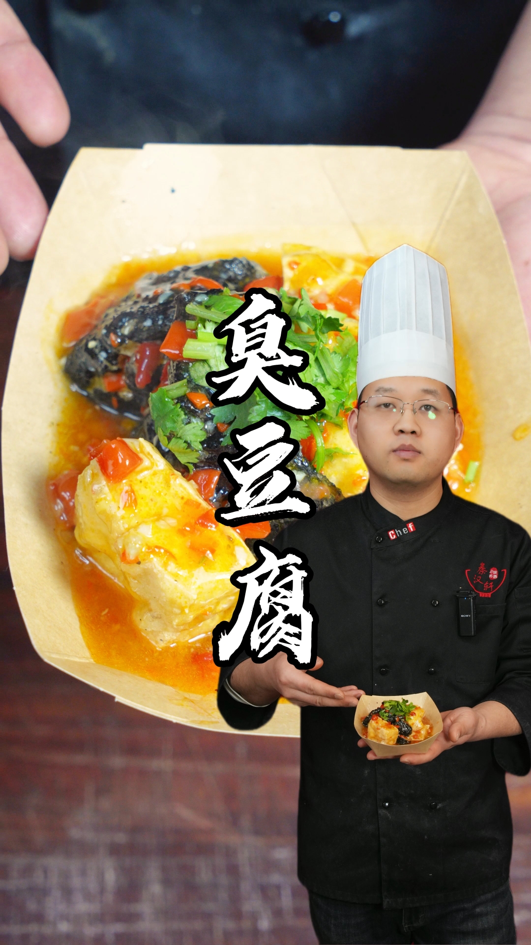 臭豆腐制作教程分享