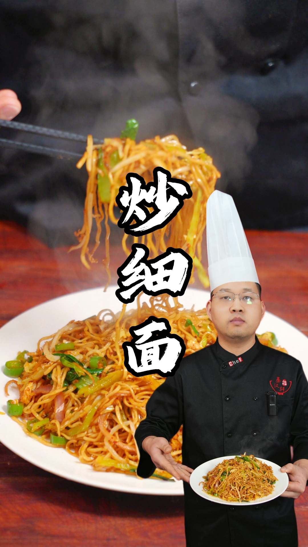 炒细面制作分享