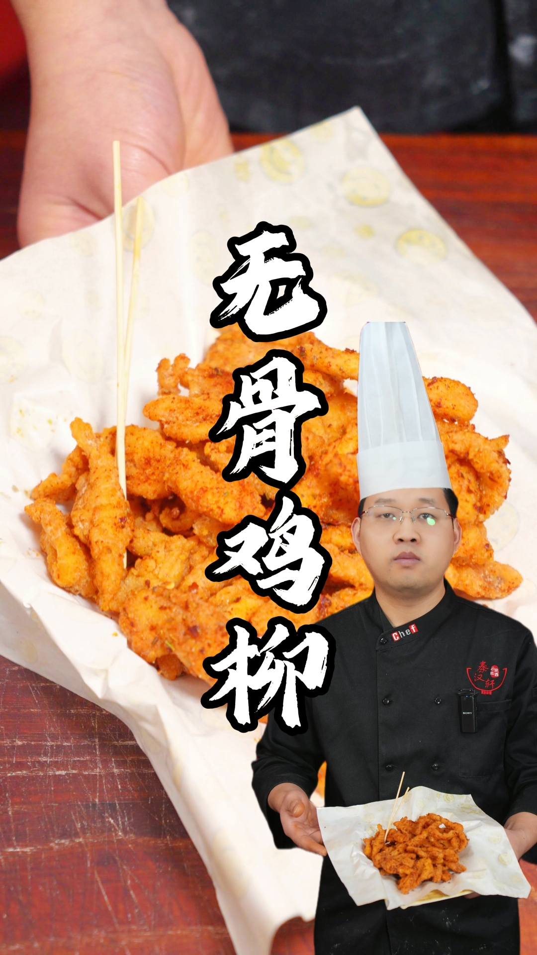 无骨鸡柳制作教程分享