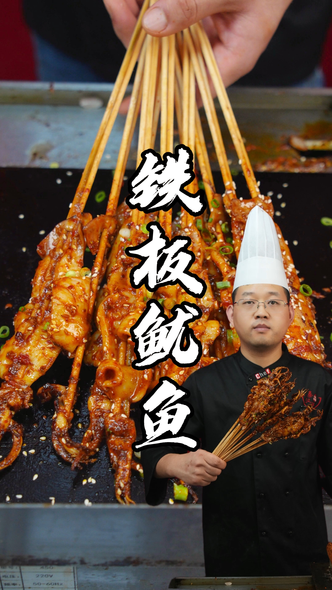 铁板鱿鱼制作教程分享