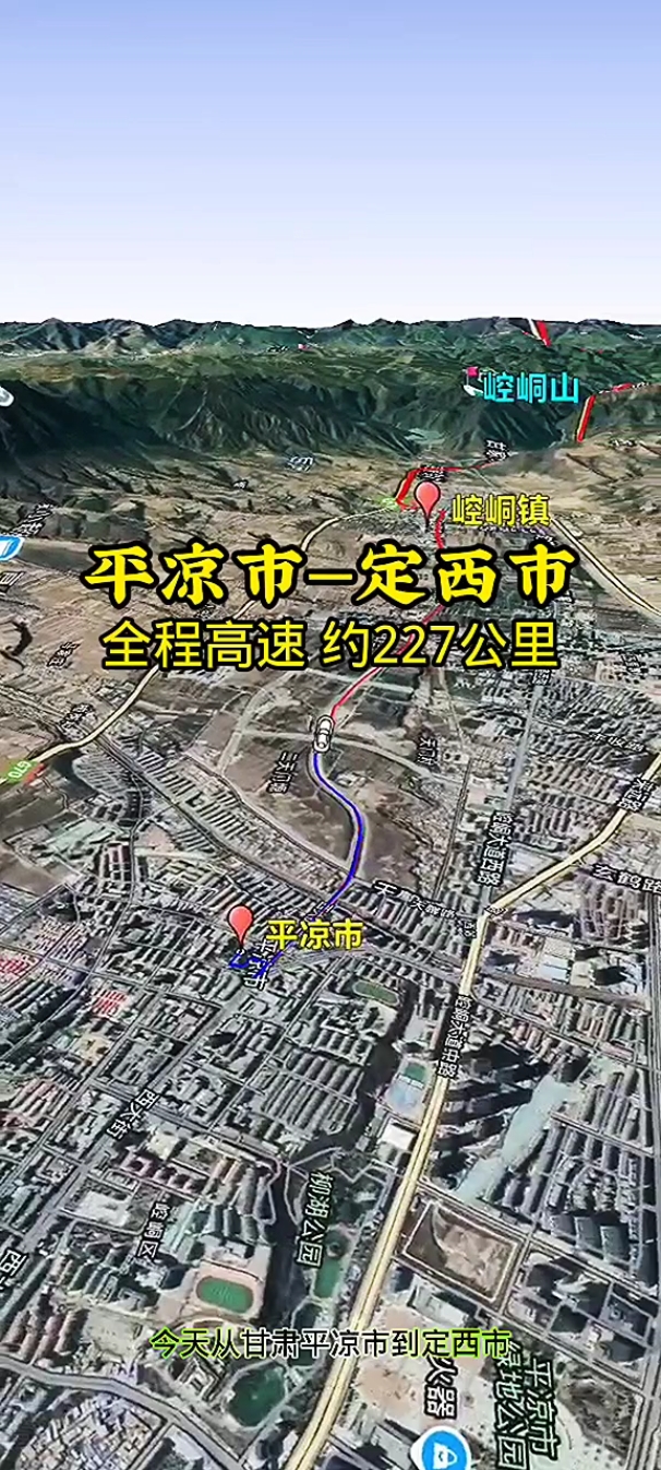 平凉市到定西市汽车行驶记录