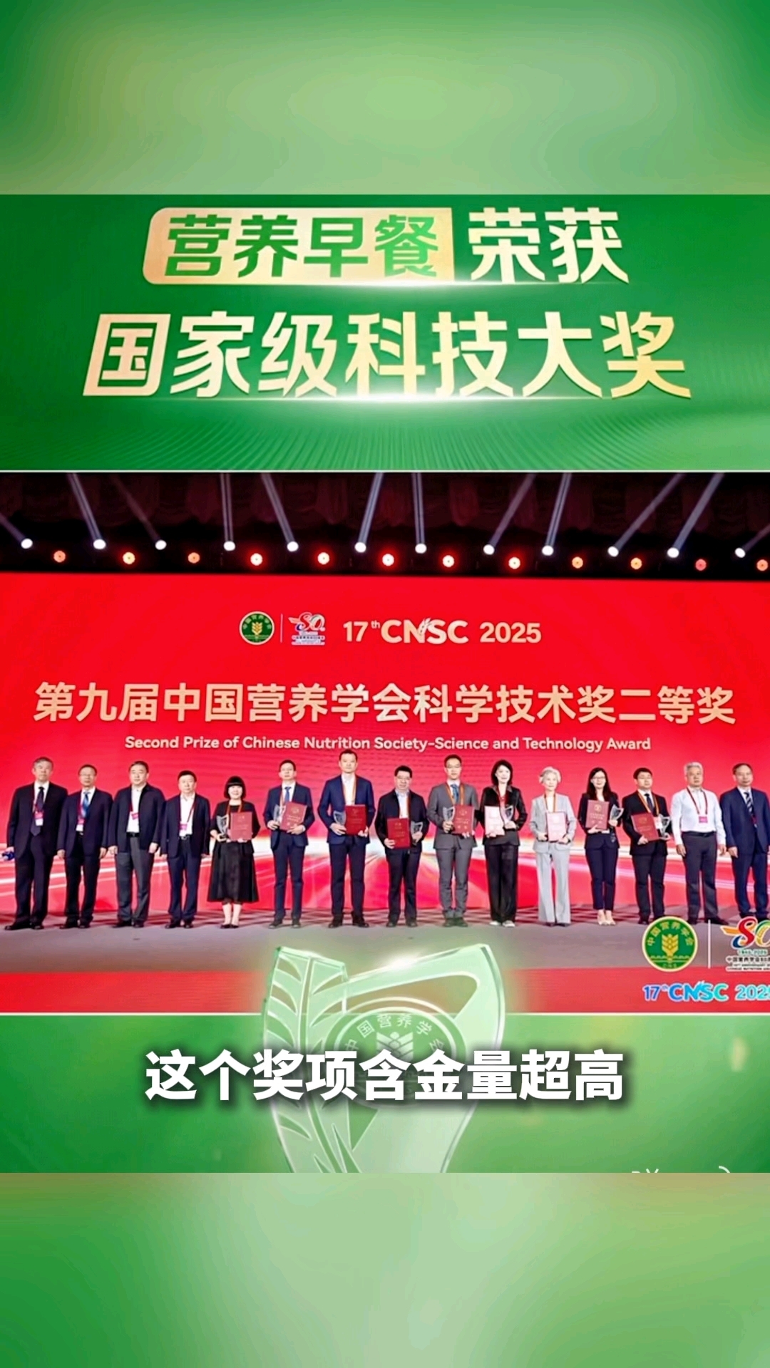 纽崔莱营养早餐荣获国家级科技奖