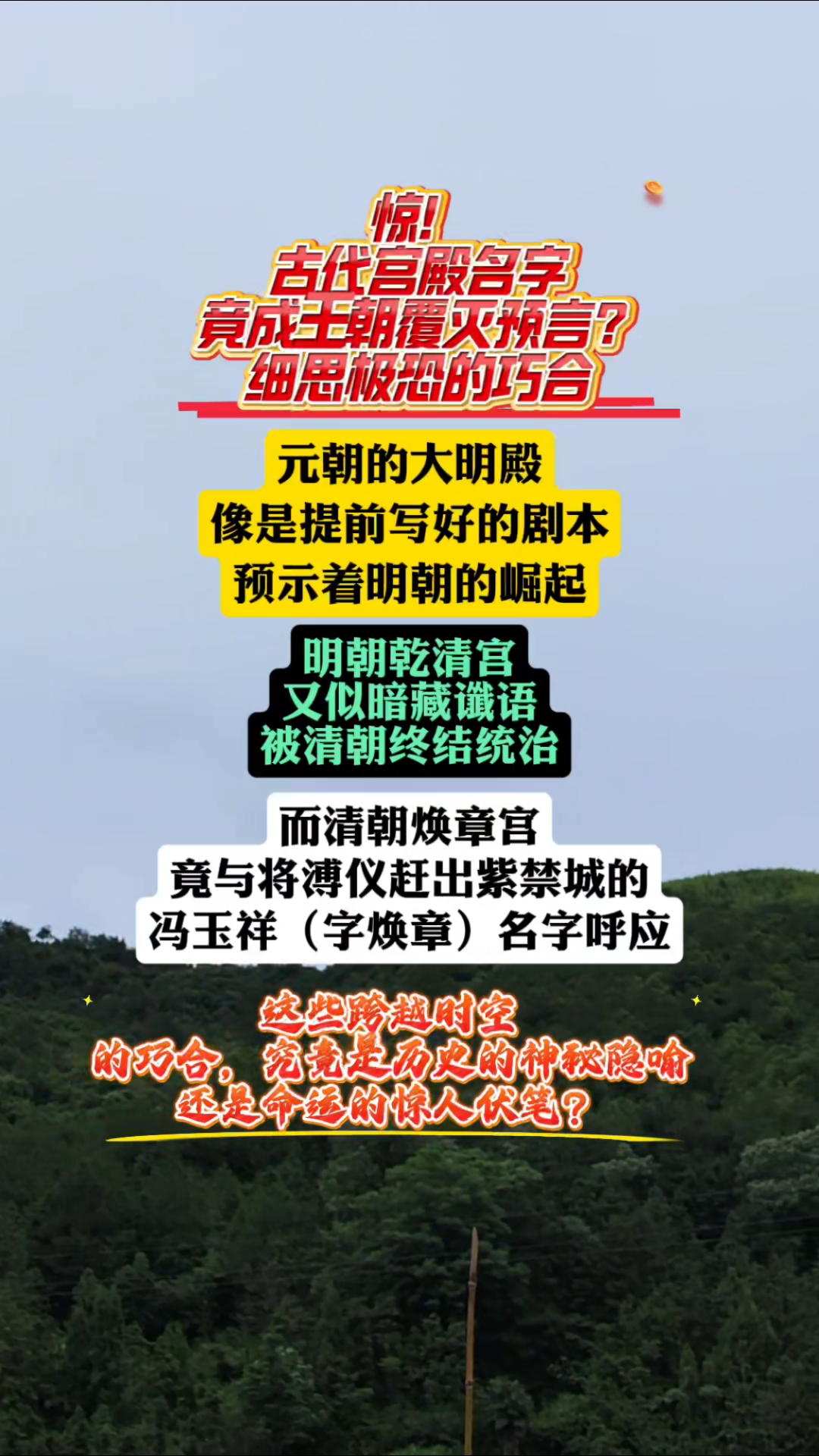惊!古代宫殿名字竟成王朝覆灭预言?细思极恐的巧合