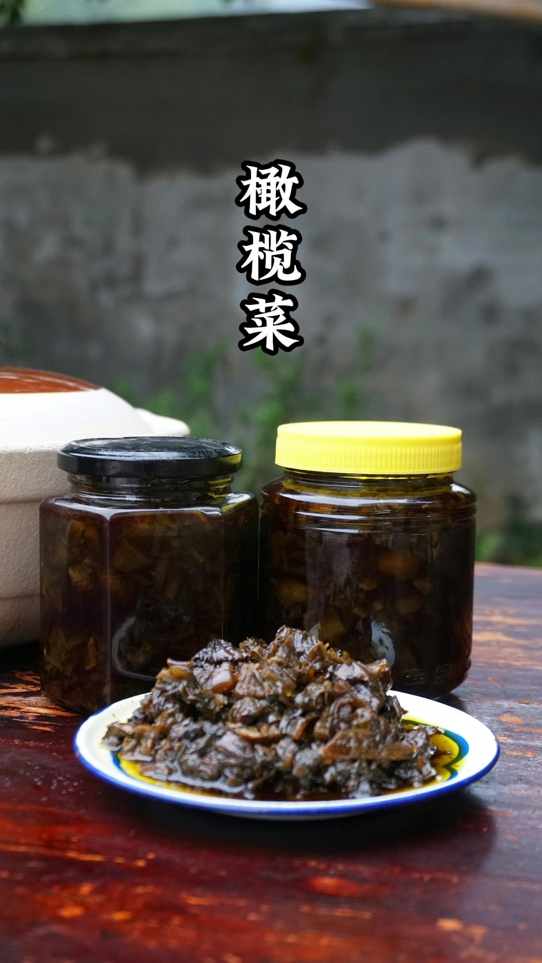 原来橄榄菜是酸菜做的,配粥一绝!自制下饭开胃菜,橄榄菜!
