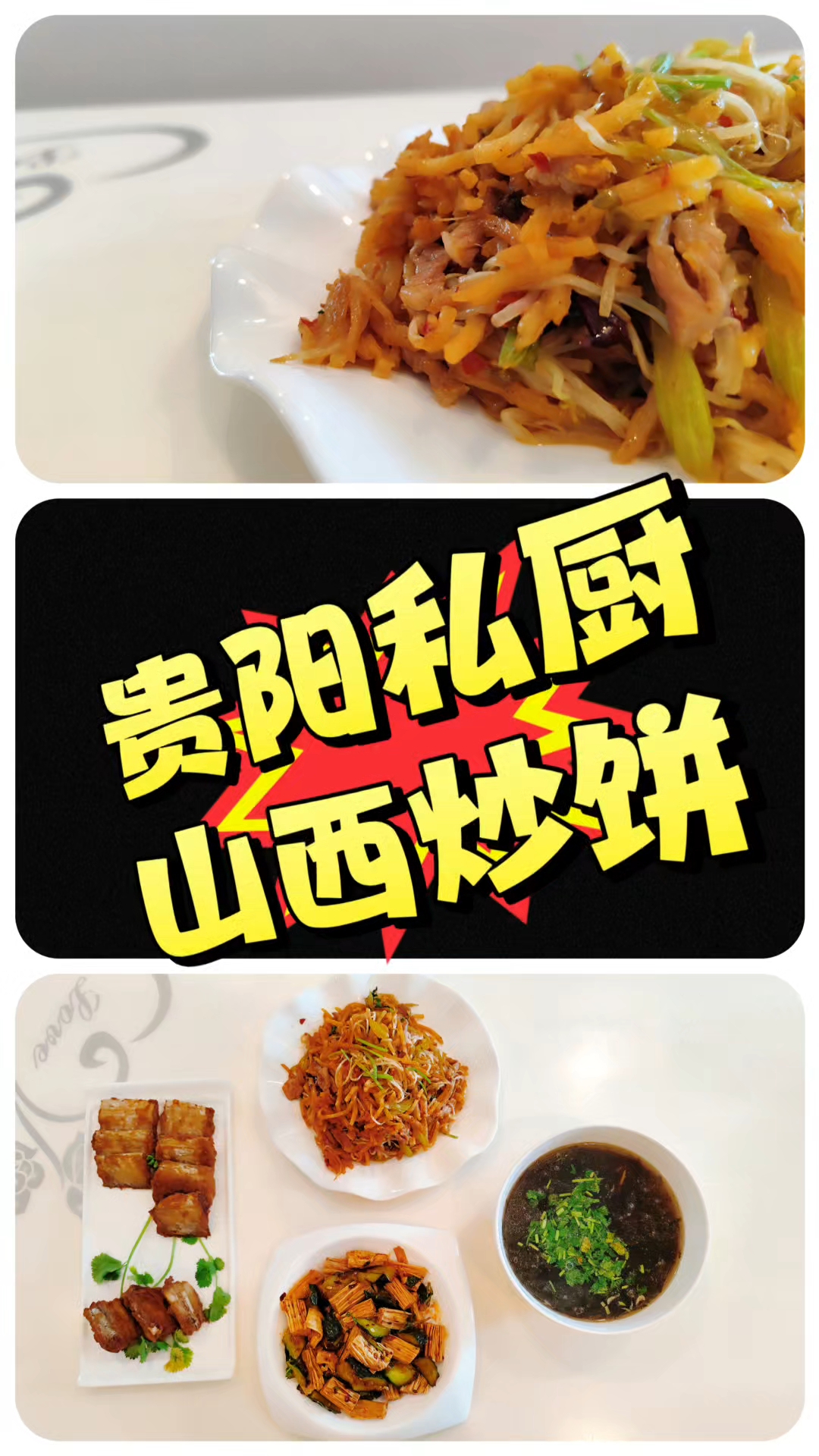 山西人是不会离开山西的,比如我在山西省贵阳市吃炸带鱼,炒饼丝…#家常炒饼##碳水快乐#