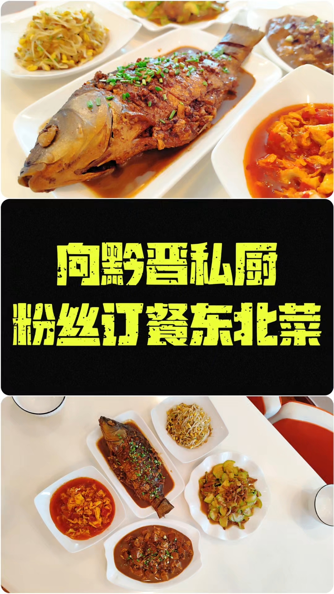 把东北菜的味道，做进贵阳人的记忆里。#东北菜# #家常菜#