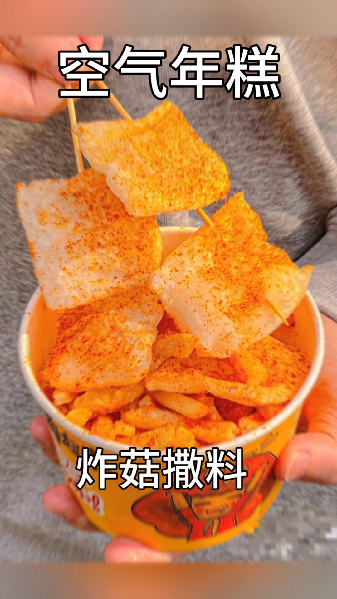 餐饮调料,三合一撒料,炸菇,鸡柳,薯条,烧烤撒料,工厂直发～