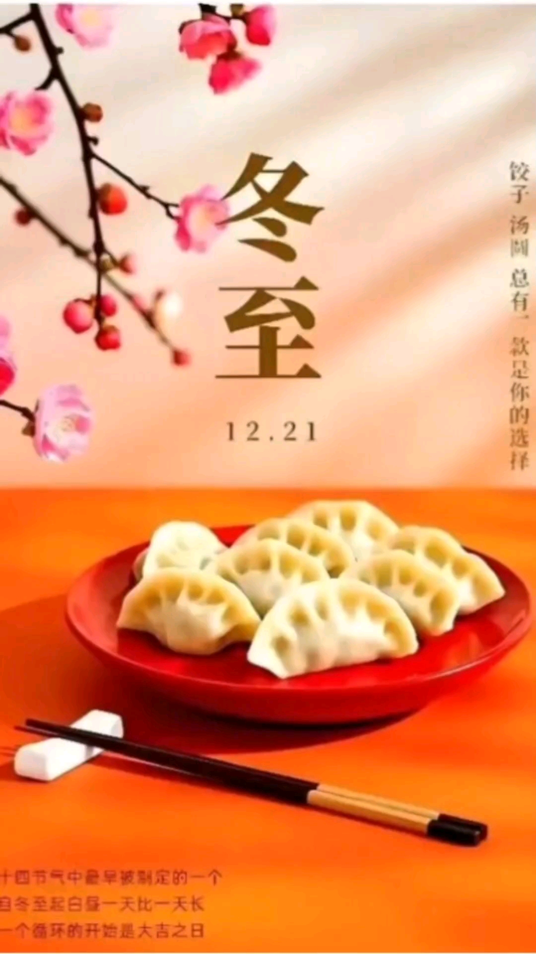 饺子包藏千般愿,汤圆滚烫万缕丝。早安!