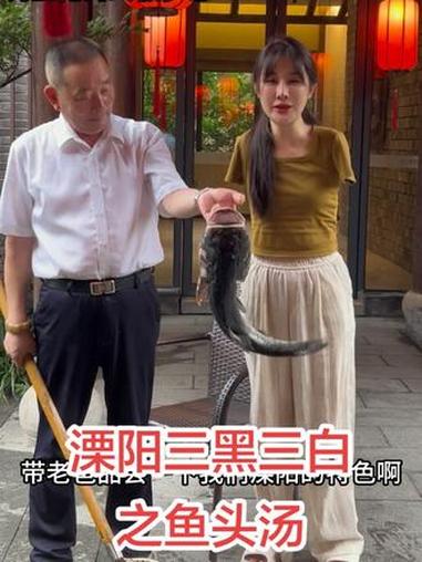 #普通人的幸福时刻 大家知道溧阳的三黑三白是什么嘛？带老爸体验溧阳三白之鱼头汤有一大半是我