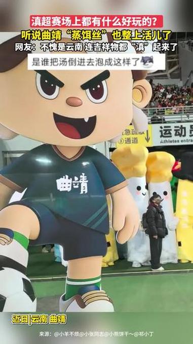 滇超中场彩蛋!曲靖非遗蒸饵丝藏不住的可爱#滇超联赛 #曲靖蒸饵丝 #云南美食 #有一种叫云