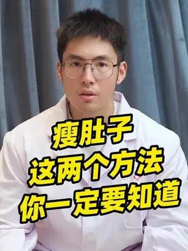 至今为止还未收到任何传票,我猜你们应该都是瘦了吧!今天还是来说说减肚子的事儿,饮食和全身性
