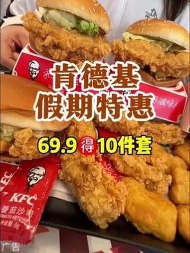 真的可以0元配送到家!整整10件套只要69.9,3个人都够吃!三个汉堡4份小吃还有3杯饮品