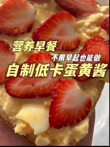管理期早餐，面包片这样做真的很好吃！#吃瘦不饿瘦 #自制蛋黄酱 #减脂餐 #低卡早餐