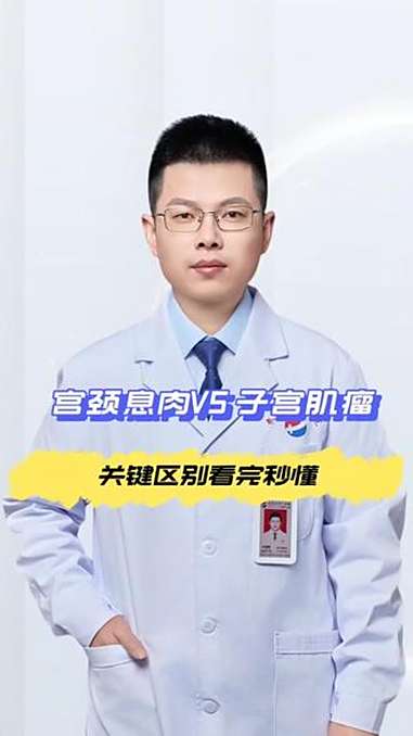 宫颈息肉和子宫肌瘤,关键区别要分清 医疗健康创作训练营 医学科普 抖出健康知识宝藏 健康科