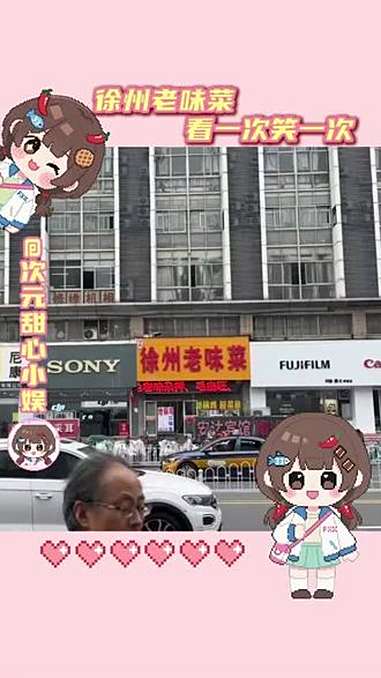 这个徐州老味菜还在逗我笑 徐州老味菜 相机 摄影 搞笑