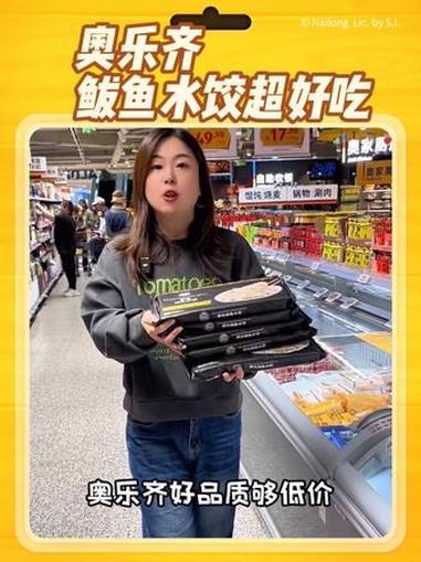 奥乐齐鲅鱼水饺超好吃 奥乐齐超市抖音团购 奥乐齐上新必买 今天奥乐齐买什么 谁懂这一口的好