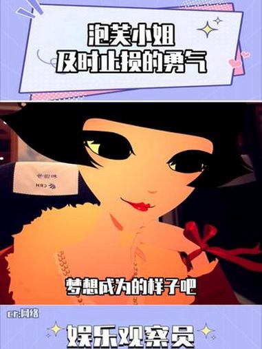 “我有至死不渝的精神,也有及时止损的勇气” 泡芙小姐 泡芙小姐的语录 爱情 勇气 幸福