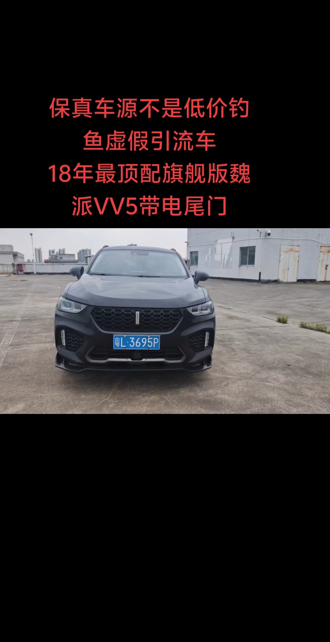 18年旗舰版最顶配魏派VV5这价格划不划算