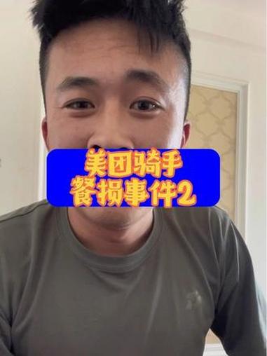 美团骑手