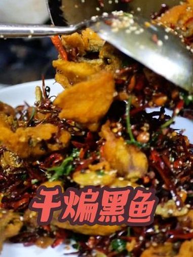又麻又辣的黑鱼 干煸黑鱼做法 万物皆可干煸