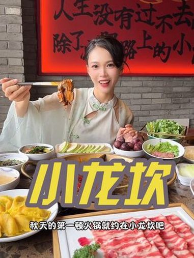 十周年福利,十年前的价格,来小龙坎约秋天的第一顿火锅吧 一起吃火锅 火锅 火锅约起来 小龙