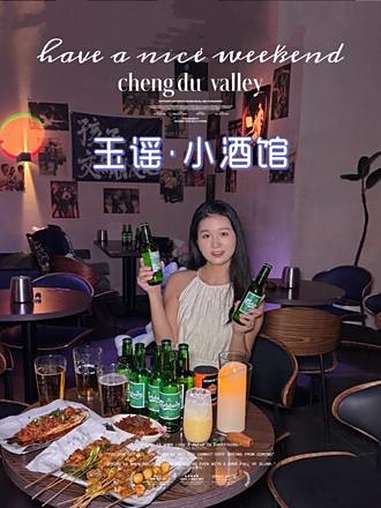 在成都还剩1元想玩一整晚你知道去哪里吗?那这家玉谣小酒馆新店开业千万别错过啦～谣小酒馆 成