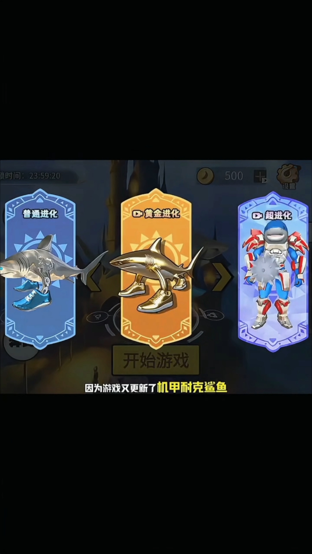 黄金机甲耐克鲨鱼才厉害。